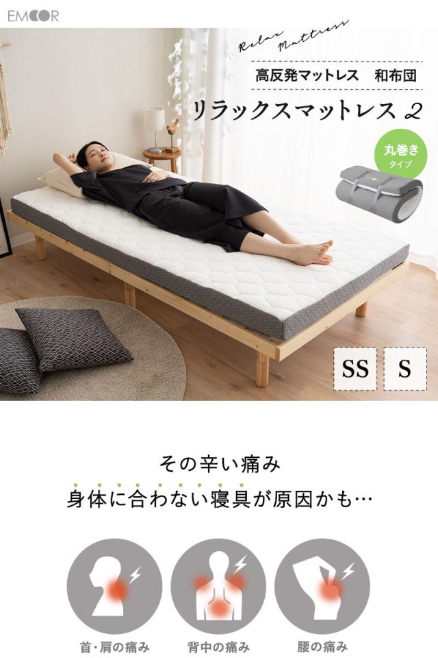 リラックスマットレス プロファイルマットレス ロールマットレス セミシングル シングル 丸巻き ロール式 一体型 RELAX