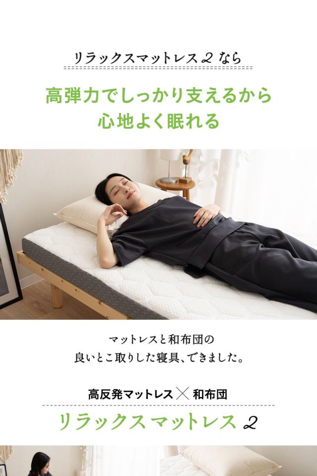 リラックスマットレス プロファイルマットレス ロールマットレス セミシングル シングル 丸巻き ロール式 一体型 RELAX