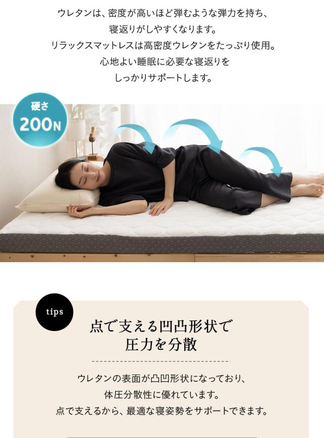 リラックスマットレス プロファイルマットレス ロールマットレス セミシングル シングル 丸巻き ロール式 一体型 RELAX