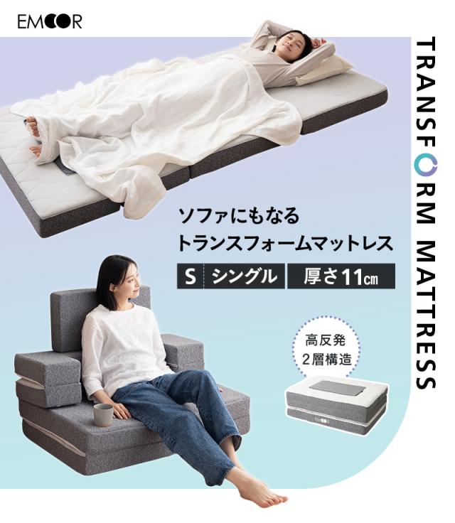 トランスフォーム マットレス シングル ソファ カウチ 4WAY 三つ折り 折りたたみ 極厚 高反発 ウレタン TRANSFORM