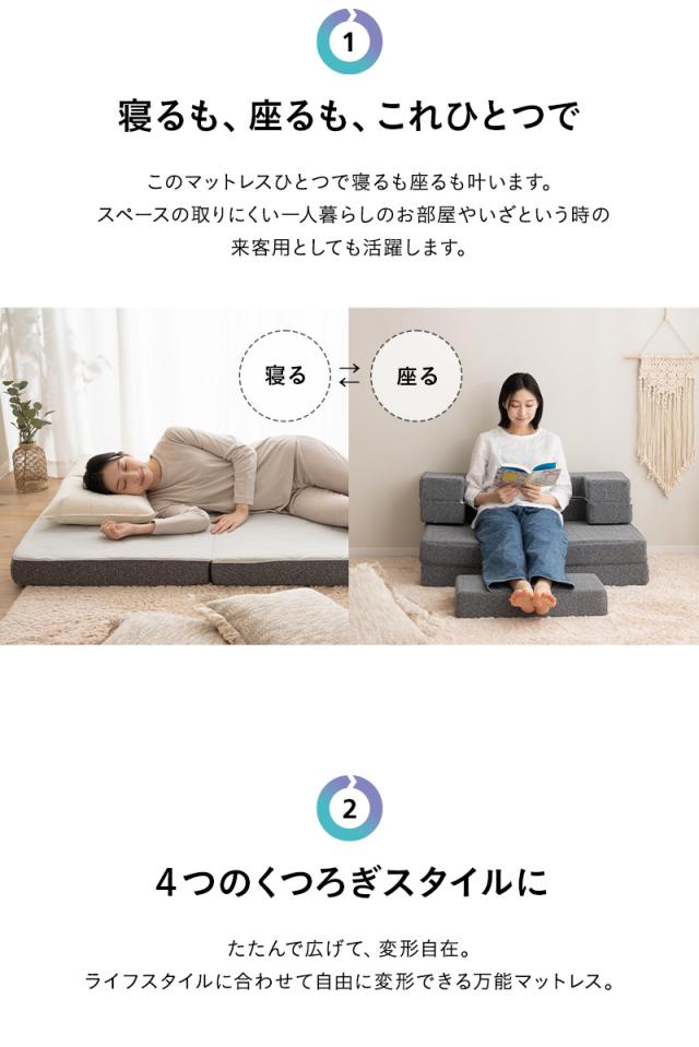 トランスフォーム マットレス シングル ソファ カウチ 4WAY 三つ折り 折りたたみ 極厚 高反発 ウレタン TRANSFORM