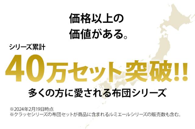 クラッセ シリーズ累計販売数