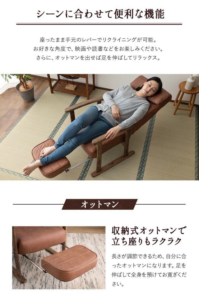 リクライニングチェア LEON れおん 収納式オットマン リクライニング 高座椅子 ソファ 一人用 疲れにくい 腰痛対策