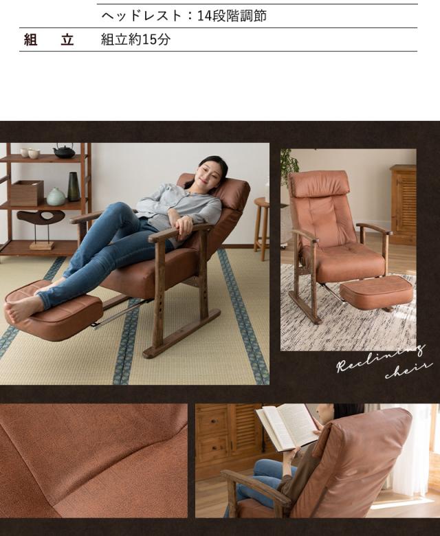 リクライニングチェア LEON れおん 収納式オットマン リクライニング 高座椅子 ソファ 一人用 疲れにくい 腰痛対策