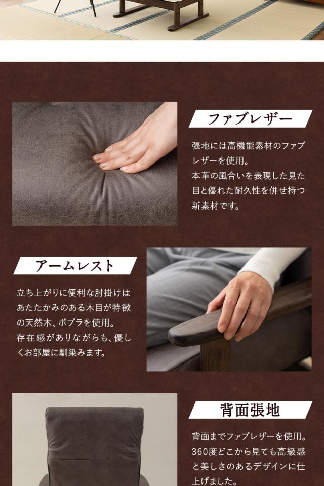 回転高座椅子 リクライニングチェア LEON れおん 完成品 安全ストッパー ロック リクライニング ソファ 一人用 疲れにくい 腰痛対策