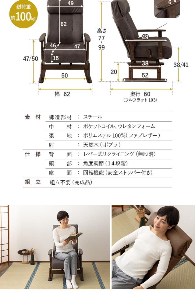 回転高座椅子 リクライニングチェア LEON れおん 完成品 安全ストッパー ロック リクライニング ソファ 一人用 疲れにくい 腰痛対策
