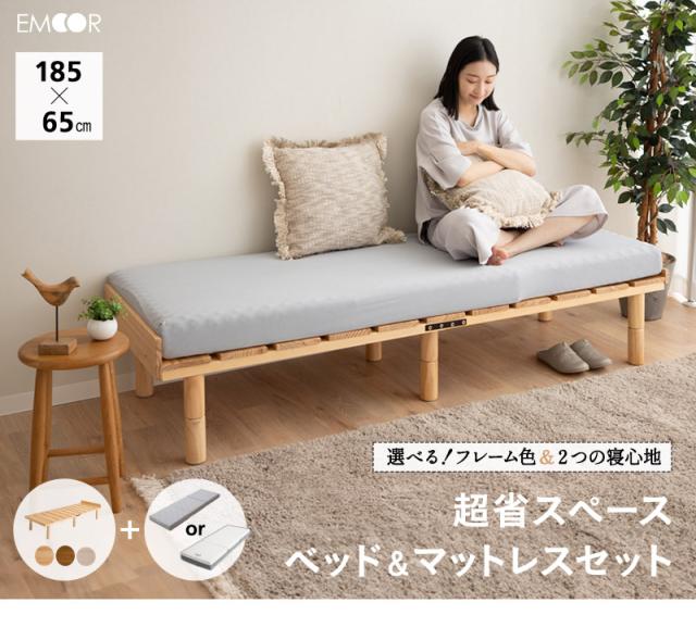 省スペース ベッド＆マットレス デイベッド すのこ フレーム コンパクト マットレス 折りたたみ