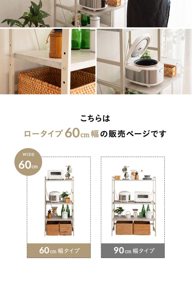 キッチンラック スチールラック レンジラック 冷蔵庫ラック 収納ラック 幅60cm 3段 ロータイプ 大型レンジ対応 スリム 賃貸 デュレル