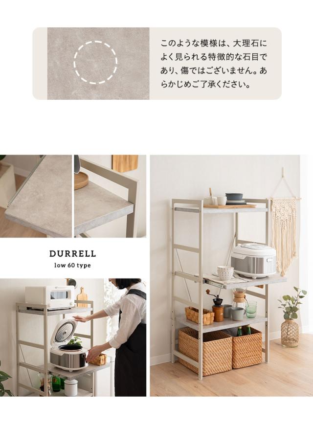 キッチンラック スチールラック レンジラック 冷蔵庫ラック 収納ラック 幅60cm 3段 ロータイプ 大型レンジ対応 スリム 賃貸 デュレル