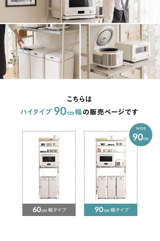 キッチンラック スチールラック レンジラック 冷蔵庫ラック 収納ラック 幅90cm 4段 ハイタイプ 大型レンジ対応 スリム 賃貸 デュレル