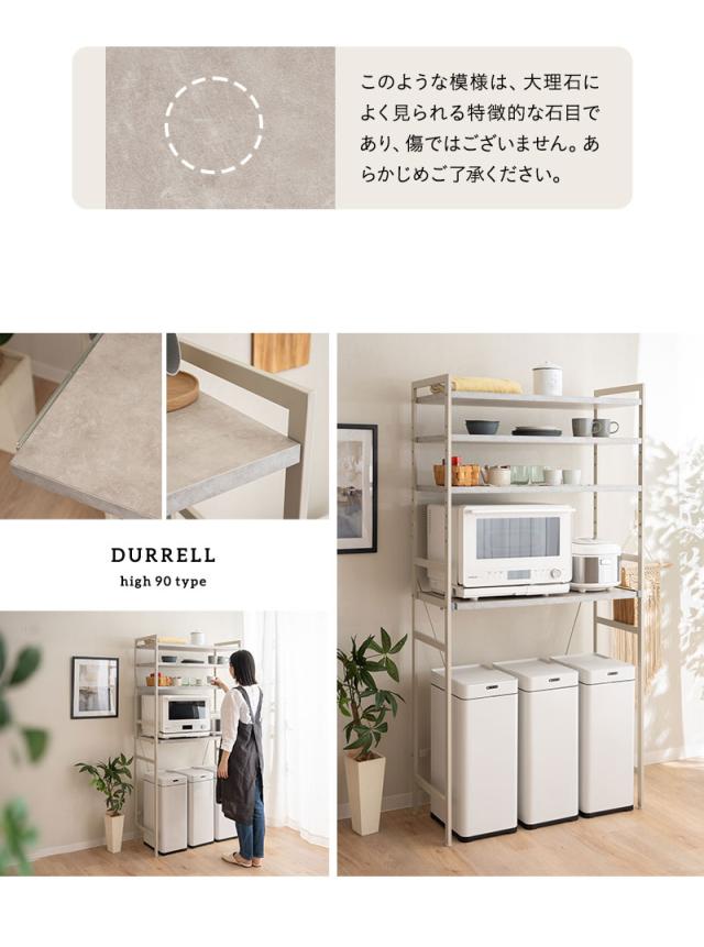 キッチンラック スチールラック レンジラック 冷蔵庫ラック 収納ラック 幅90cm 4段 ハイタイプ 大型レンジ対応 スリム 賃貸 デュレル