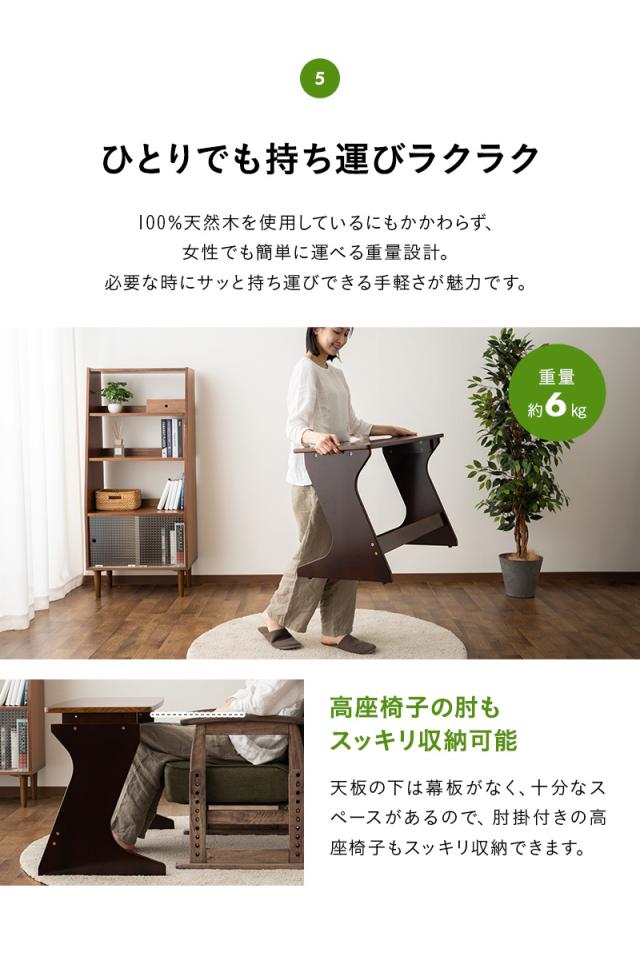 高座椅子用テーブル テーブル デスク 机 作業台 高さ調節 軽量 天然木 高齢者 シニア 介護 在宅 食事 書き物 デスクワーク