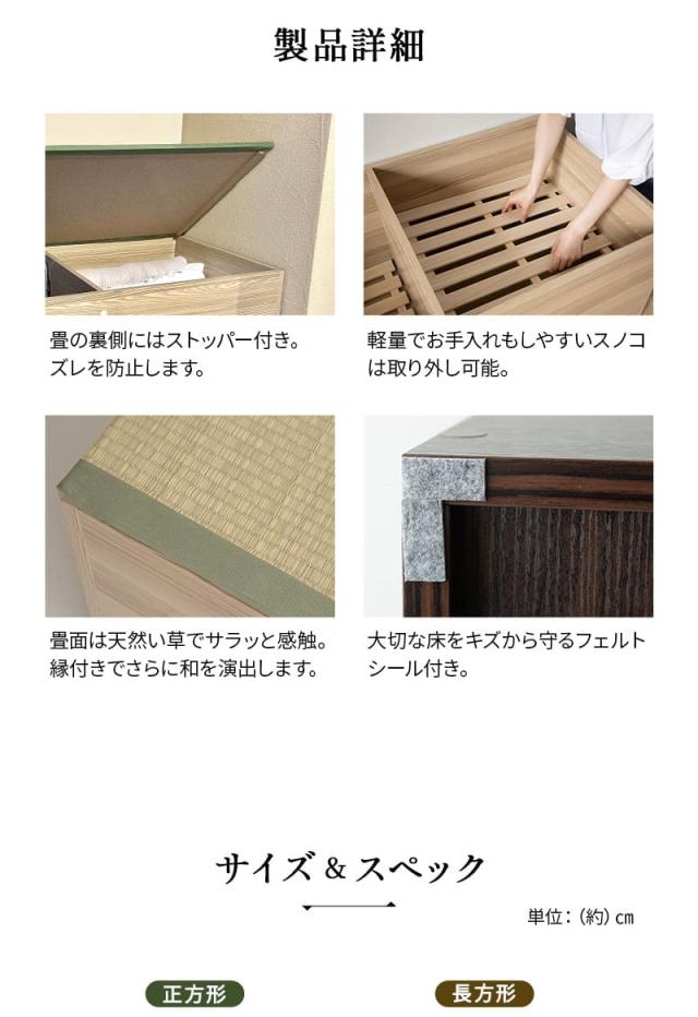 畳ユニット 収納ユニット 小上がり 堀こたつ スツール ベンチ 正方形 長方形 大容量収納 天然 い草 畳 桐 すのこ スノコ 調湿 防虫