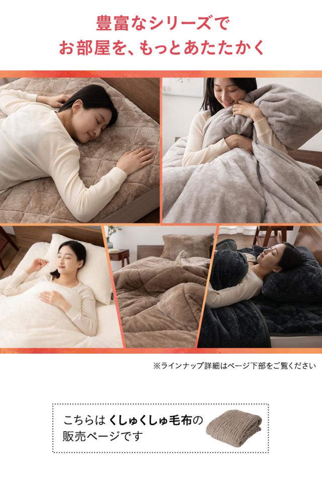 くしゅくしゅ毛布 毛布 ブランケット 掛け布団 シングル 吸湿発熱 +2℃ 静電気防止 冬用 防寒 あったか HEAT