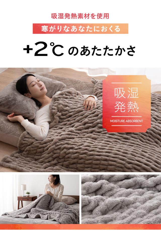 くしゅくしゅ毛布 毛布 ブランケット 掛け布団 シングル 吸湿発熱 +2℃ 静電気防止 冬用 防寒 あったか HEAT