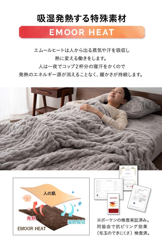 くしゅくしゅ毛布 毛布 ブランケット 掛け布団 シングル 吸湿発熱 +2℃ 静電気防止 冬用 防寒 あったか HEAT