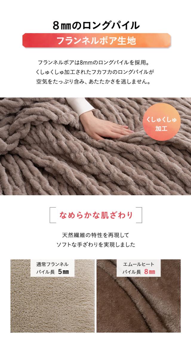 くしゅくしゅ毛布 毛布 ブランケット 掛け布団 シングル 吸湿発熱 +2℃ 静電気防止 冬用 防寒 あったか HEAT
