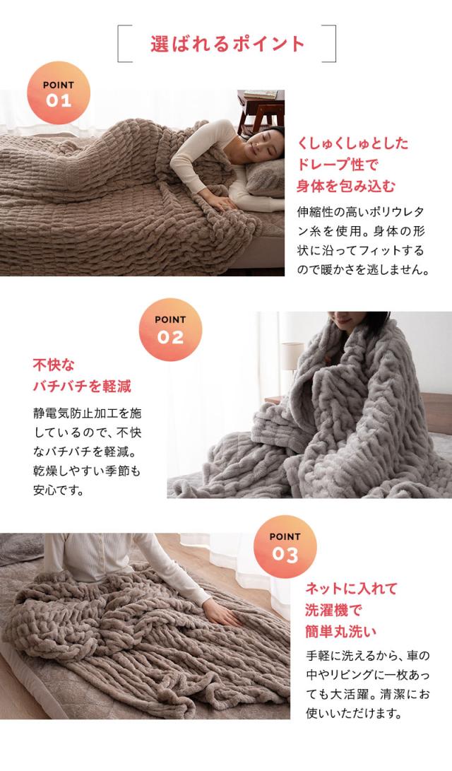 くしゅくしゅ毛布 毛布 ブランケット 掛け布団 シングル 吸湿発熱 +2℃ 静電気防止 冬用 防寒 あったか HEAT