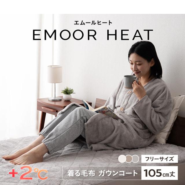 着る毛布 ガウン ルームウェア 部屋着 毛布 ブランケット 105cm丈 フリーサイズ ポケット付き 吸湿発熱 +2℃ 静電気防止 冬用 防寒 あったか HEAT