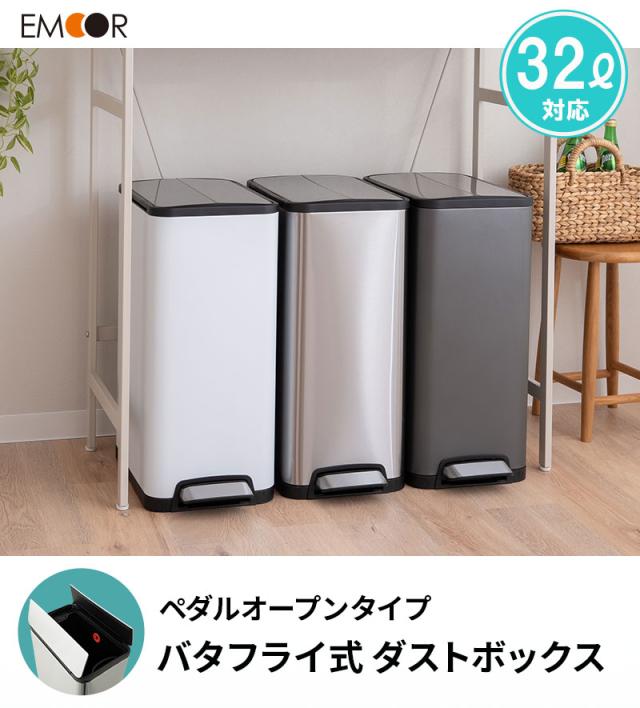 ゴミ箱 ダストボックス 32L ペダル バタフライ式 ロック付き バケツ付き ステンレス 32Lゴミ袋対応 スリム ふた付き 角型 スクエア