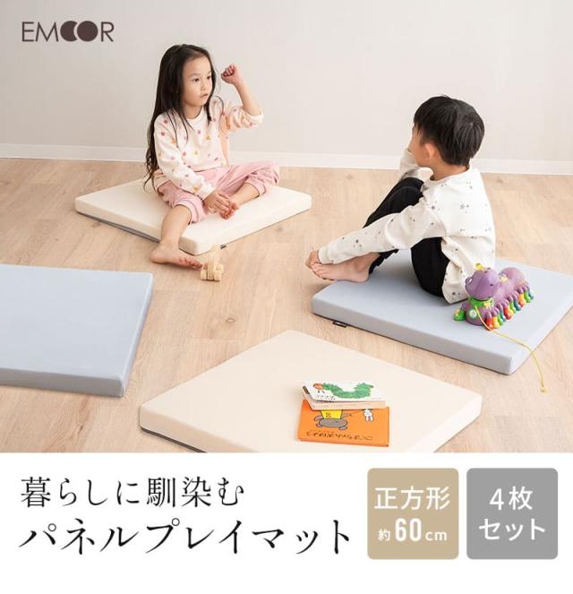 プレイマット ジョイントマット 60×60cm 正方形 パネル 4枚セット 撥水 騒音緩和 衝撃吸収 リバーシブル 赤ちゃん 子供 暮らしに馴染む