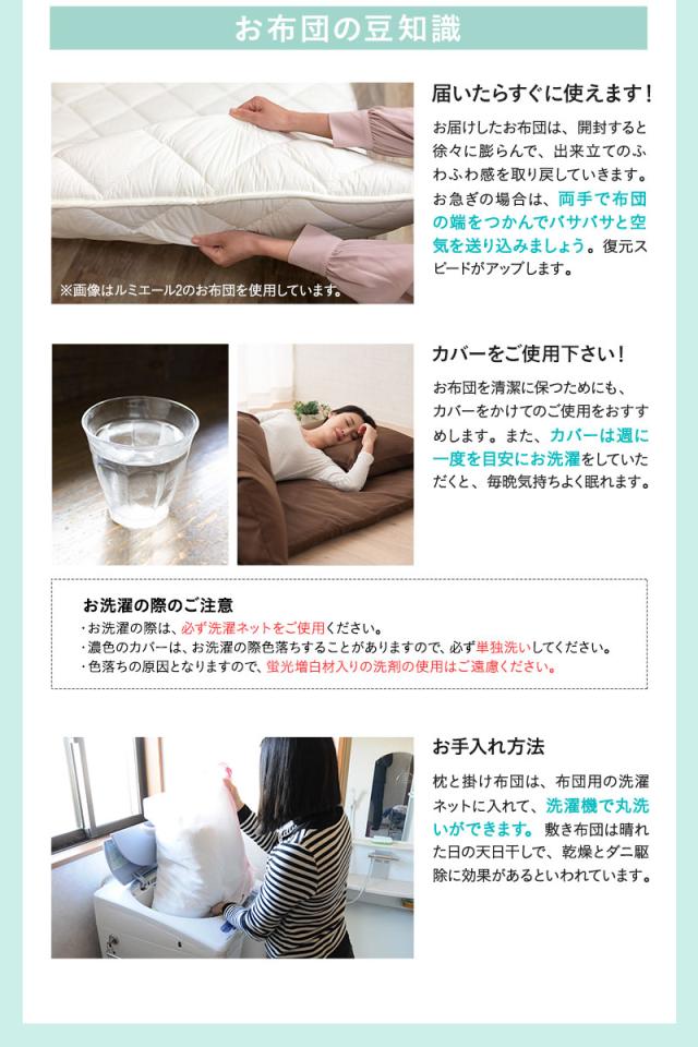 日本製 布団6点セット ルミエール3 シングル 抗菌 防臭 防ダニ 選べるカバー 10種類