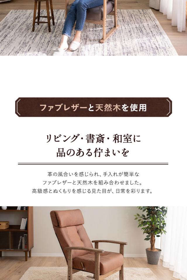 高座椅子 リクライニングチェア LEON れおん ヘッドレスト リクライニング 高さ調節 ソファ 一人用 疲れにくい 腰痛対策