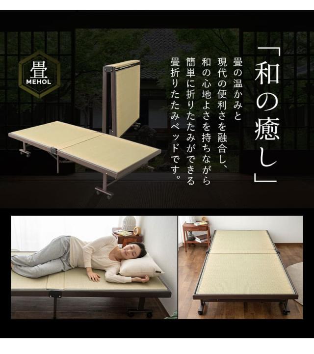 折りたたみベッド 畳ベッド シングル ハイタイプ 指はさみ防止 天然 い草 消臭 調湿 空気洗浄 完成品 MEHOL