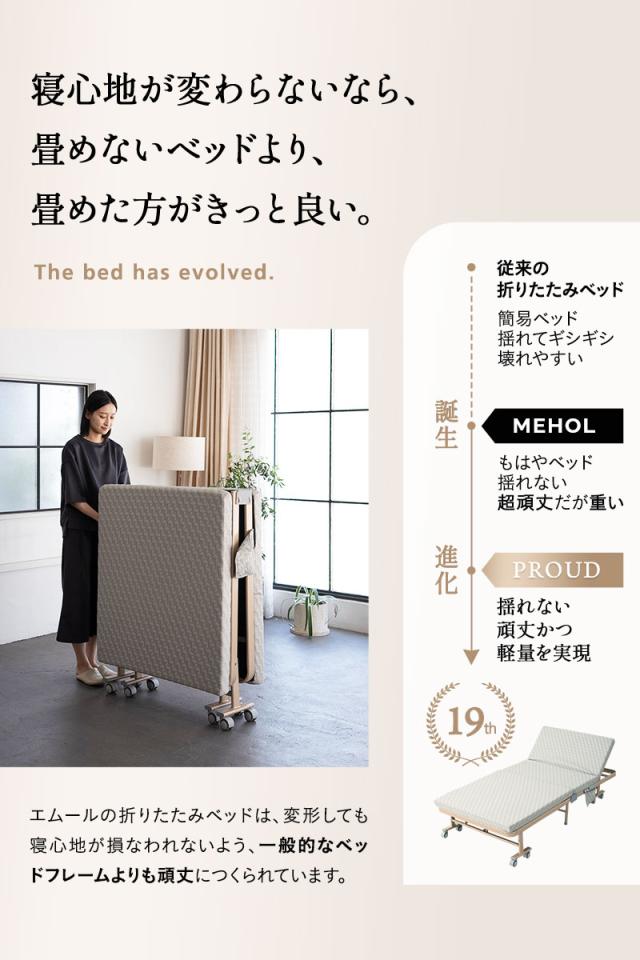 折りたたみ ベッド MEHOL メホール シングルサイズ ロータイプ ハイタイプ リクライニング 完成品