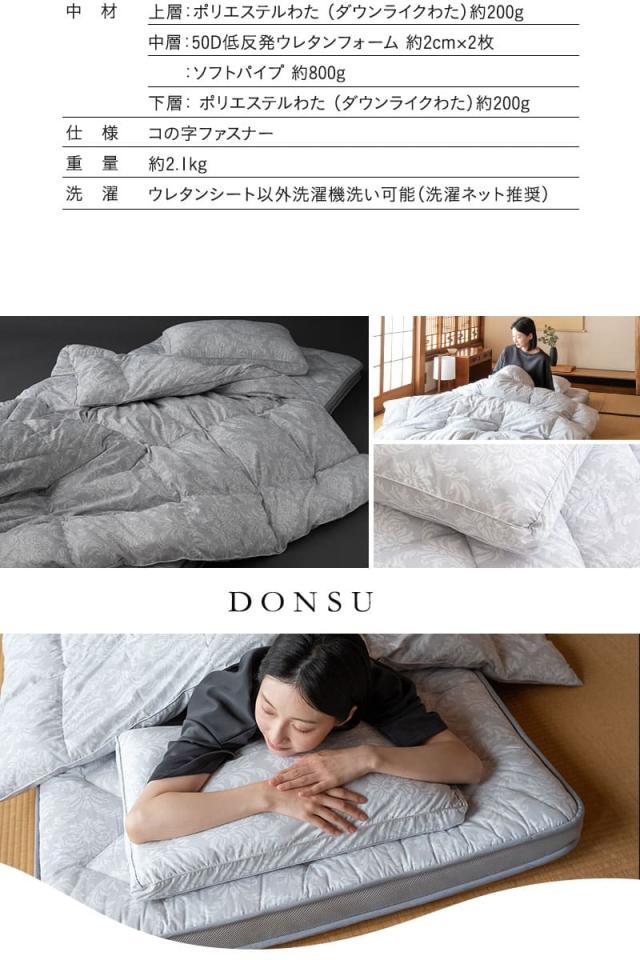 布団3点セット シングル 掛け布団 敷き布団 枕 DONSU
