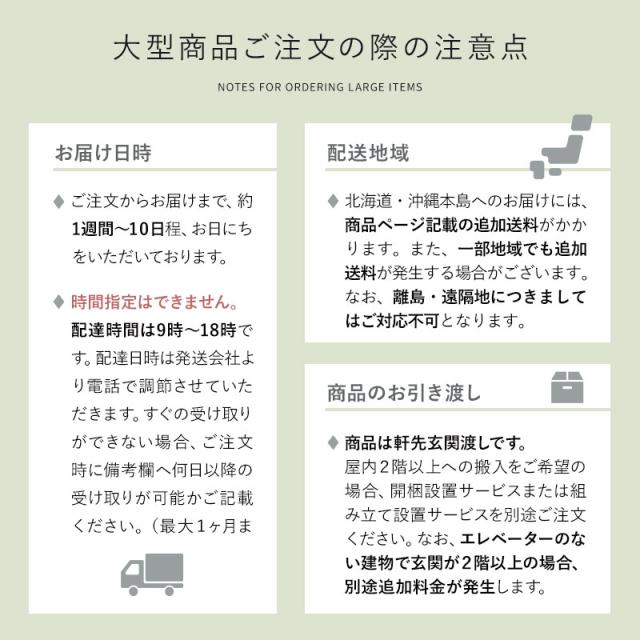 大型商品ご注文の際の注意点