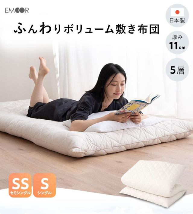 敷き布団 セミシングル シングル 日本製 極厚11cm 5層構造 ヘムレス ふんわり ボリューミー