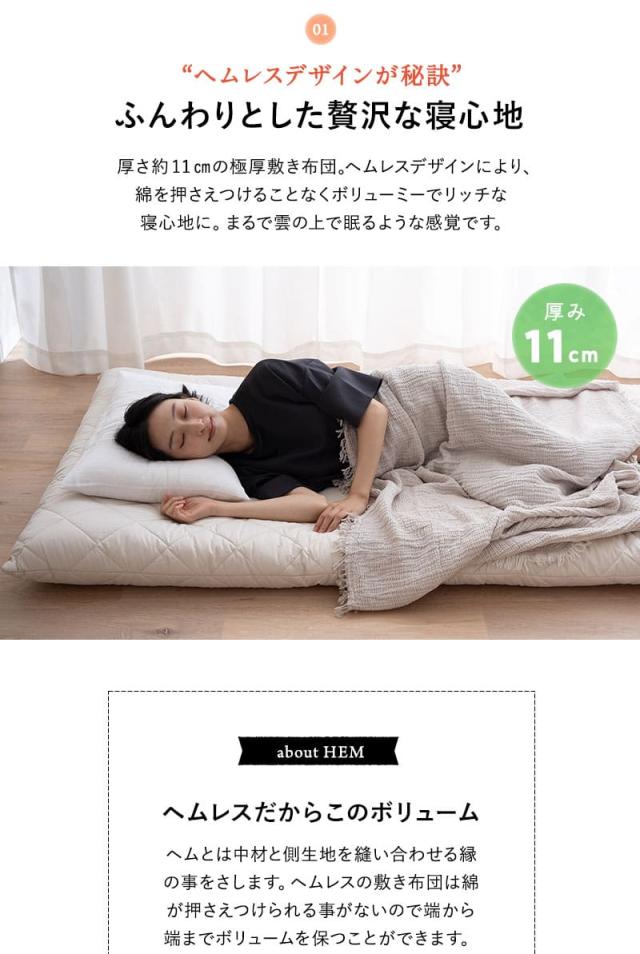 敷き布団 セミシングル シングル 日本製 極厚11cm 5層構造 ヘムレス ふんわり ボリューミー