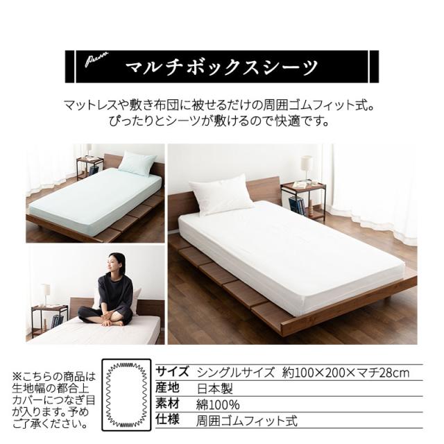 布団・ベッド兼用 ボックスシーツ マットレスカバー 敷き布団カバー 布団カバー シングル 日本製 綿100％ 高品質 吸湿発散 PRESSO