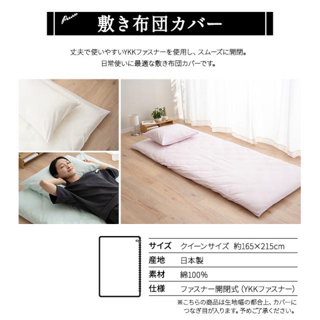 敷き布団カバー 敷きカバー 布団カバー クイーン 日本製 綿100％ 高品質 吸湿発散 PRESSO