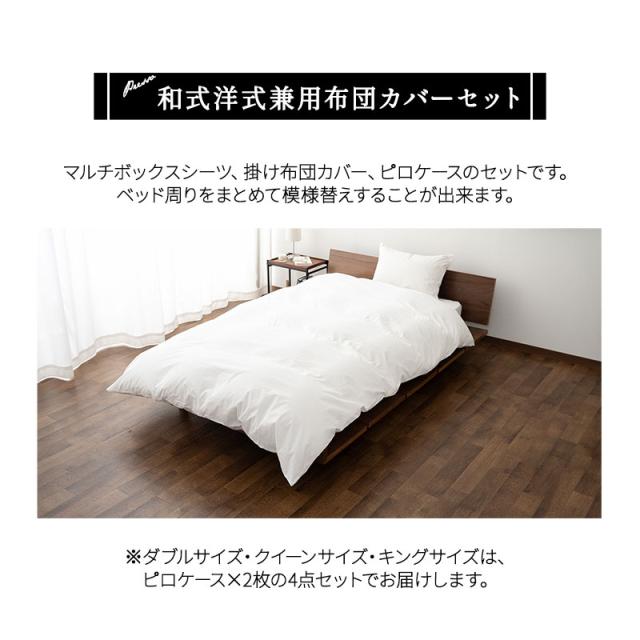 ベッド用 布団カバーセット キング ボックスシーツ 掛け布団カバー 枕カバー 日本製 綿100％ 高品質 吸湿発散 PRESSO