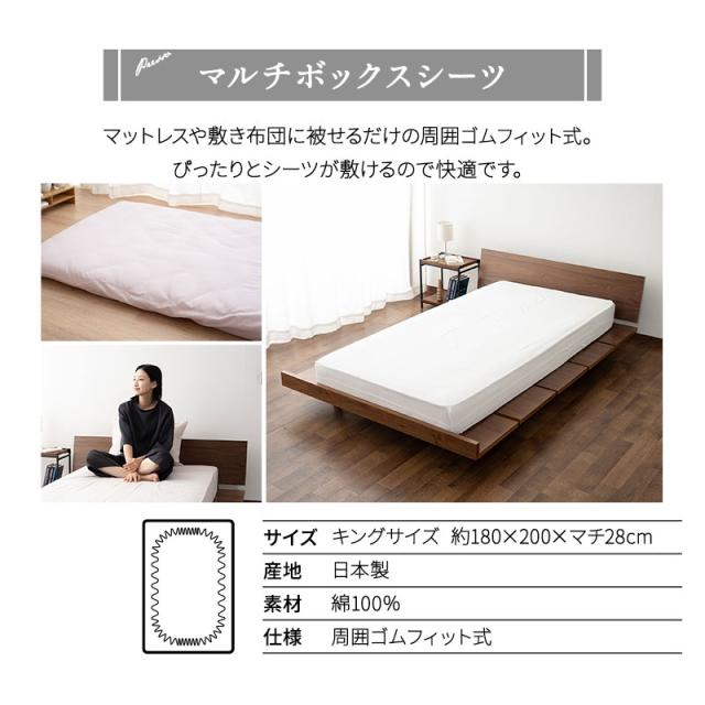 ベッド用 布団カバーセット キング ボックスシーツ 掛け布団カバー 枕カバー 日本製 綿100％ 高品質 吸湿発散 PRESSO