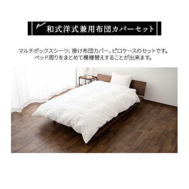 ベッド用 布団カバーセット シングル ボックスシーツ 掛け布団カバー 枕カバー 日本製 綿100％ 高品質 吸湿発散 PRESSO