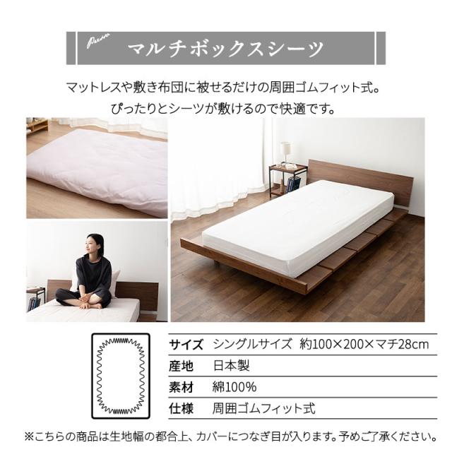 ベッド用 布団カバーセット シングル ボックスシーツ 掛け布団カバー 枕カバー 日本製 綿100％ 高品質 吸湿発散 PRESSO