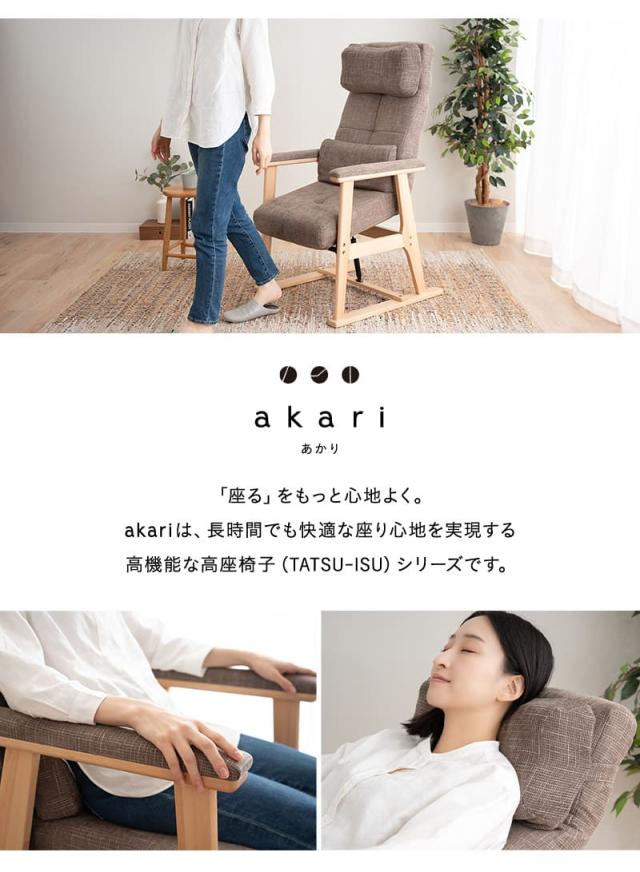 あかり 高座椅子 リクライニングチェア 立ち上がり補助付き 可動式クッション付き 角度調節 腰が楽 腰痛