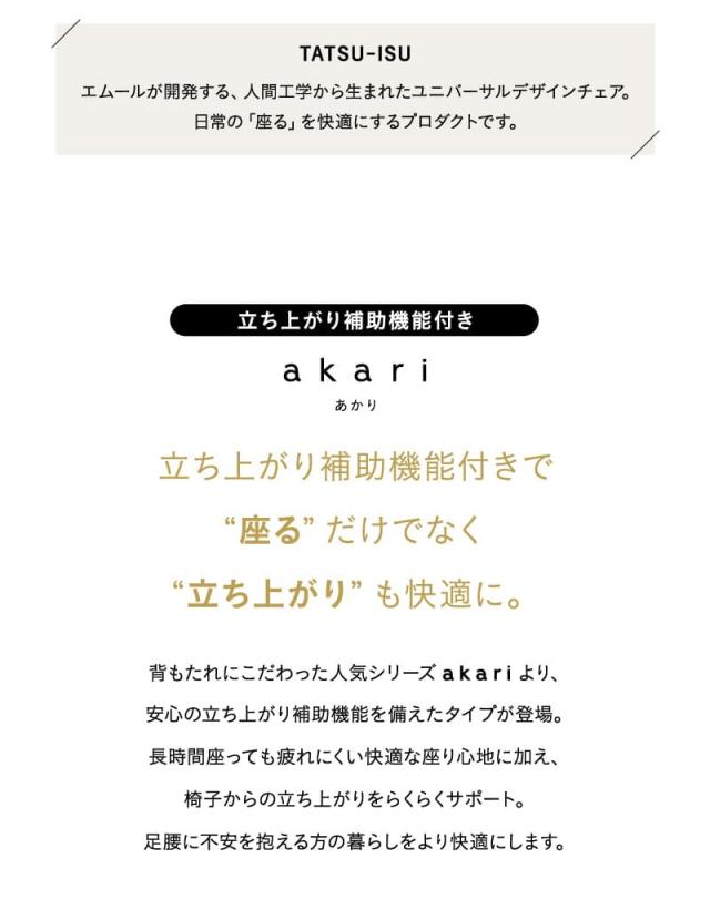 あかり 高座椅子 リクライニングチェア 立ち上がり補助付き 可動式クッション付き 角度調節 腰が楽 腰痛