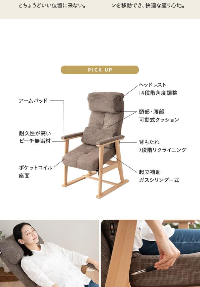 あかり 高座椅子 リクライニングチェア 立ち上がり補助付き 可動式クッション付き 角度調節 腰が楽 腰痛