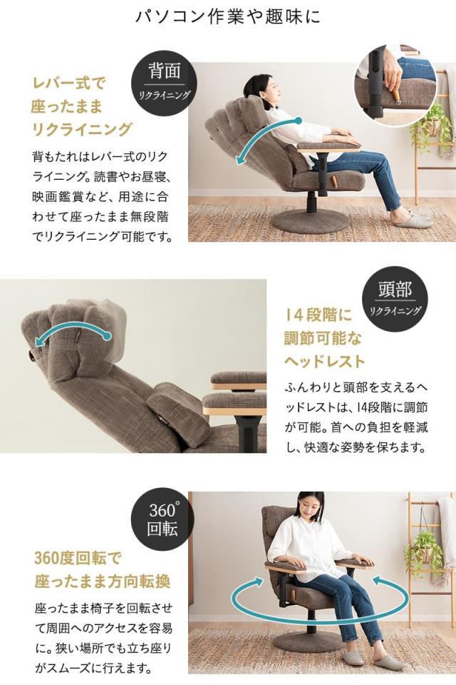 あかり プレミアム 回転高座椅子 リクライニングチェア パーソナルチェア 疲れにくい