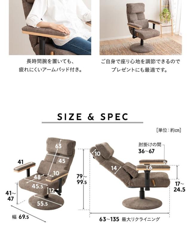 あかり プレミアム 回転高座椅子 リクライニングチェア パーソナルチェア 疲れにくい