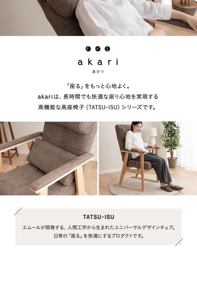 あかり 高座椅子 リクライニングチェア 可動式クッション付き 頭部 腰部 フィット 高さ調節 角度調節 腰が楽 腰痛