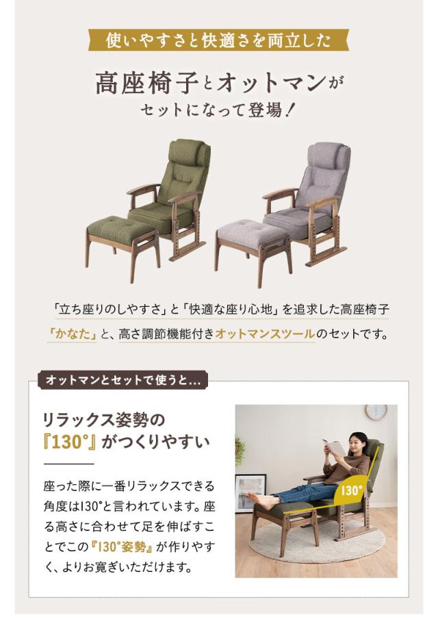 ポケットコイル高座椅子 オットマンスツール 2点セット 完成品 高さ調節機能付き リクライニングチェア ベンチ かなた