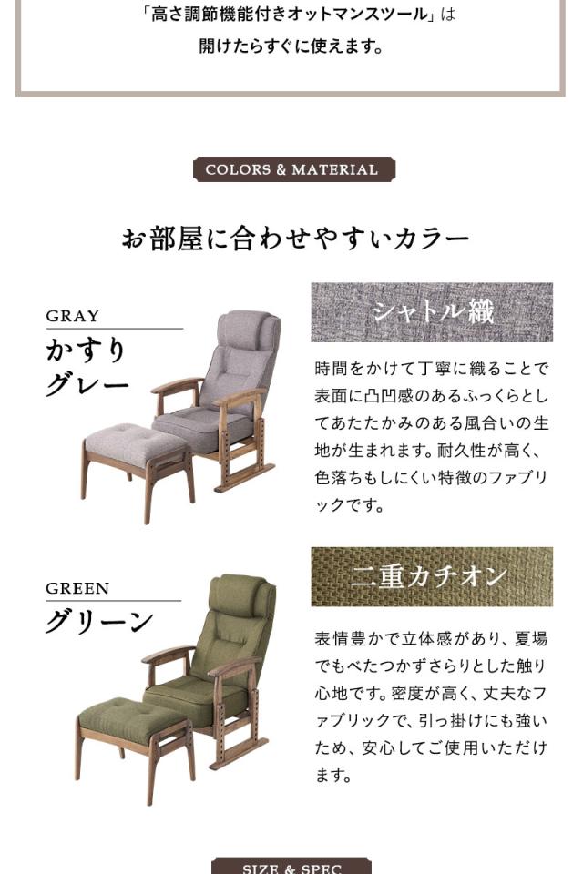 ポケットコイル高座椅子 オットマンスツール 2点セット 完成品 高さ調節機能付き リクライニングチェア ベンチ かなた