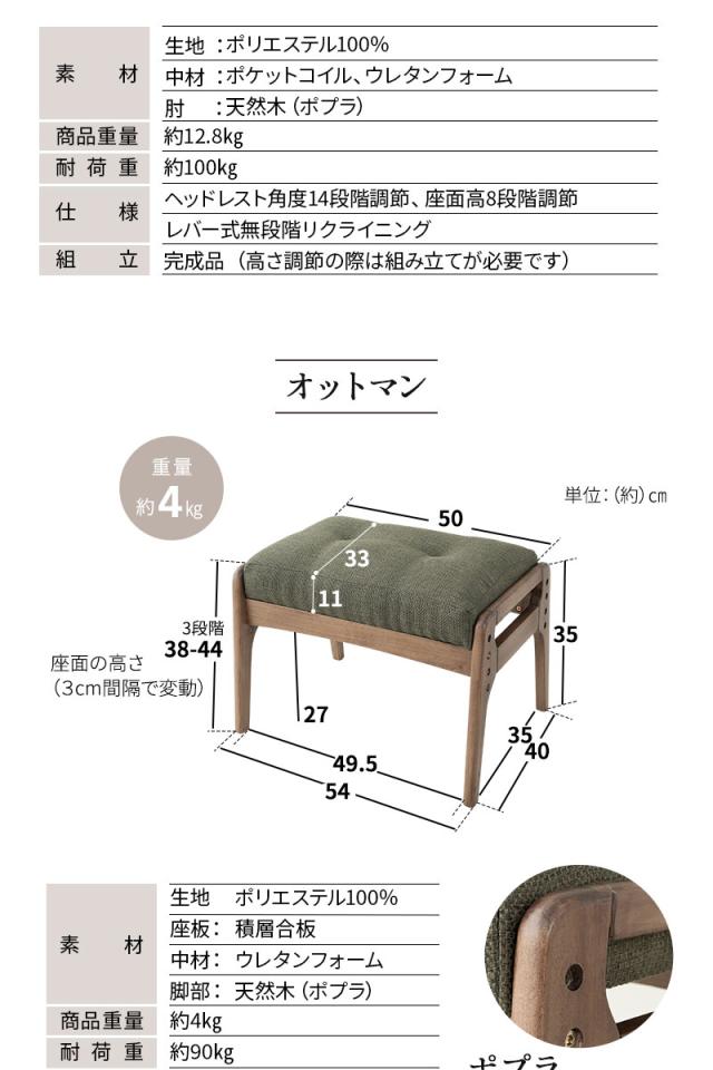 ポケットコイル高座椅子 オットマンスツール 2点セット 完成品 高さ調節機能付き リクライニングチェア ベンチ かなた