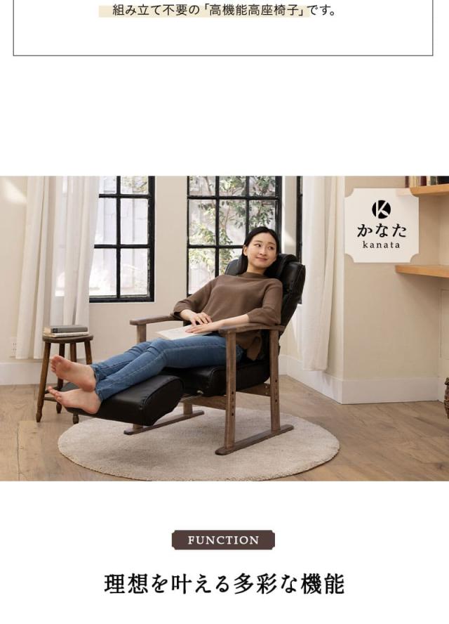 かなた 高座椅子 リクライニングチェア ポケットコイル オットマン付き 組立不要 完成品