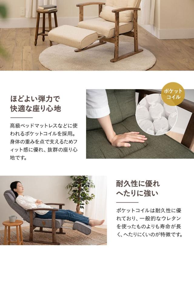 かなた 高座椅子 リクライニングチェア ポケットコイル オットマン付き 組立不要 完成品